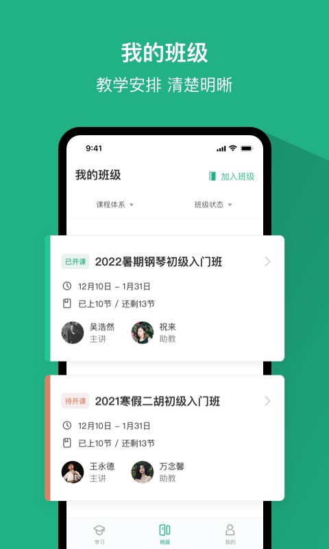 好艺课安卓版图3