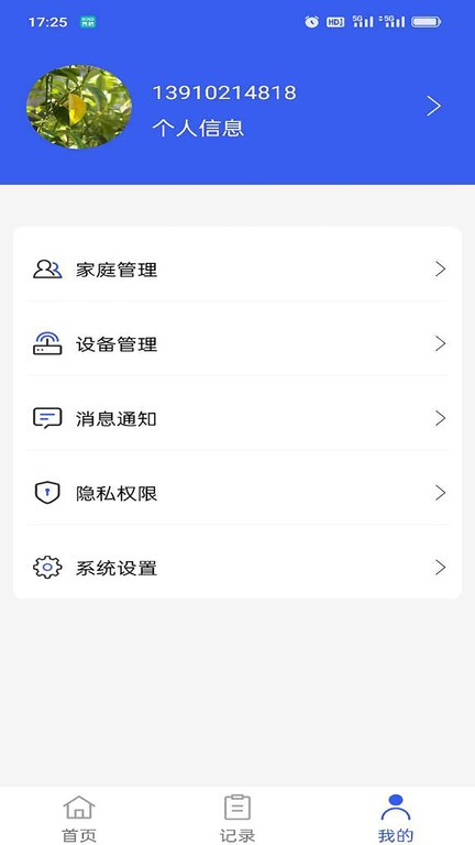 喜提安康手机免费版图3