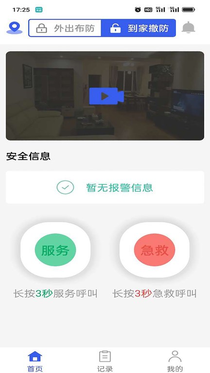 喜提安康手机免费版图1