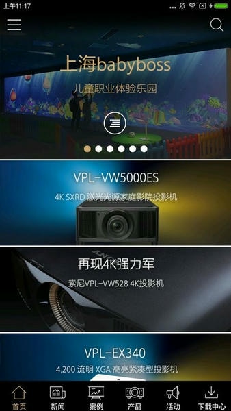 索尼显示安卓直装版图1