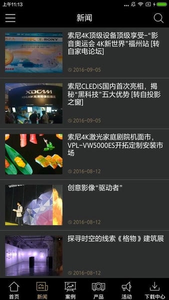 索尼显示安卓直装版图3
