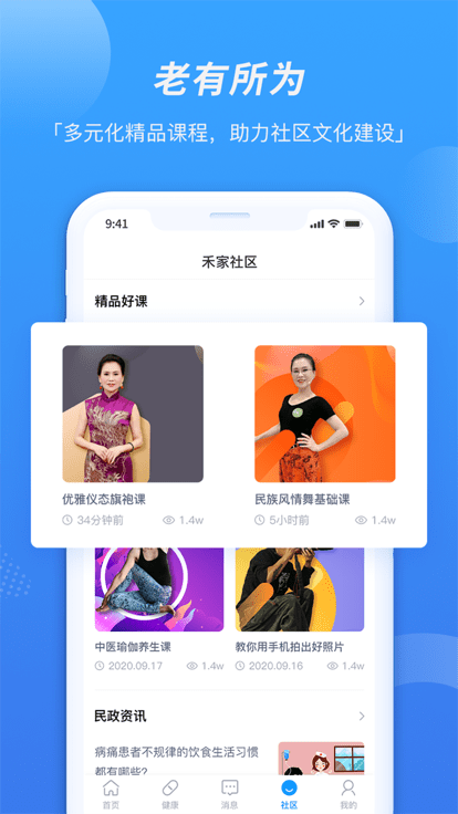 禾家社区原版图4