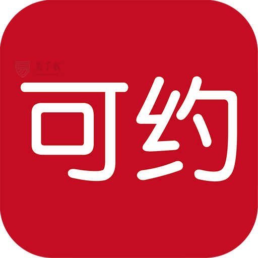 可约安卓版