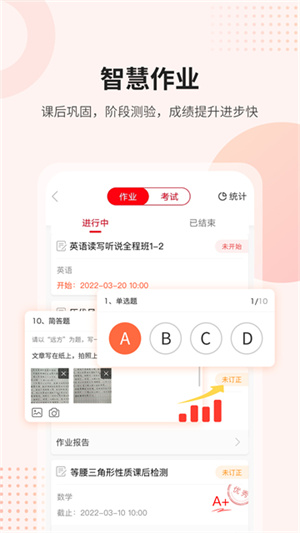 课后网免费版图1