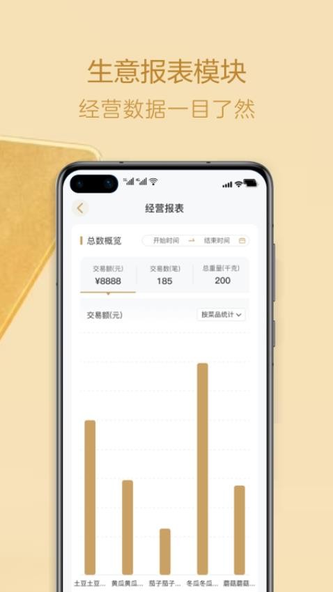 香山生意宝无广告版图4