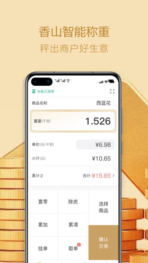 香山生意宝无广告版图1
