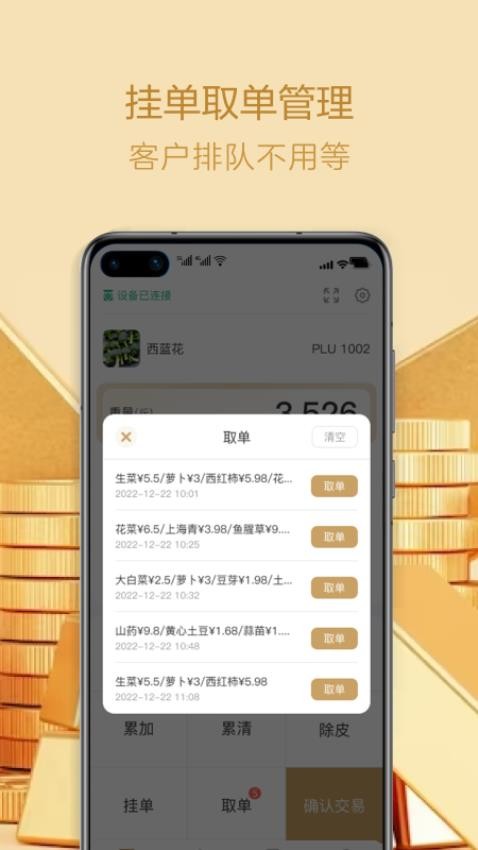 香山生意宝无广告版图2