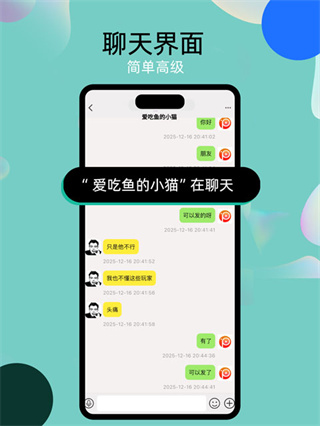 泡泡chat手机最新版图3