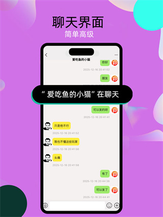 泡泡chat手机最新版图4