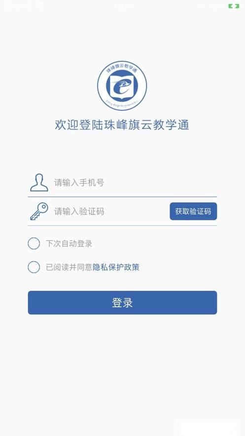 珠峰旗云教学通手机版(4)