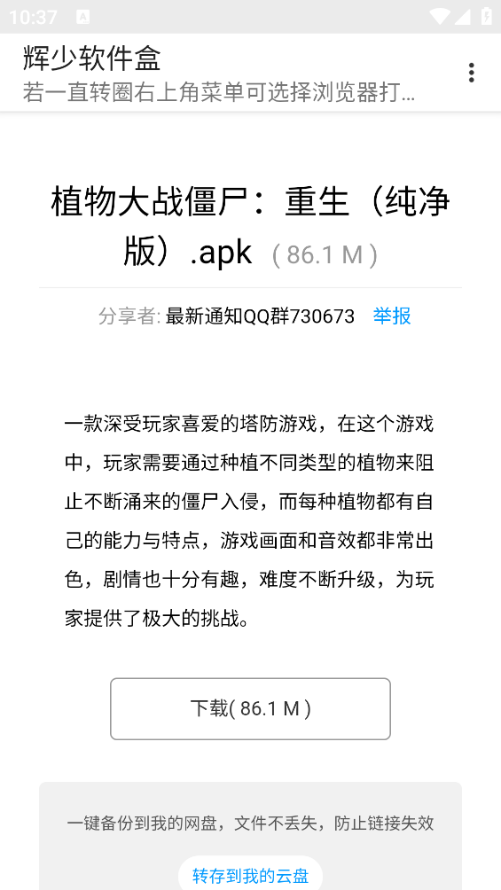 辉少软件盒直装版图1