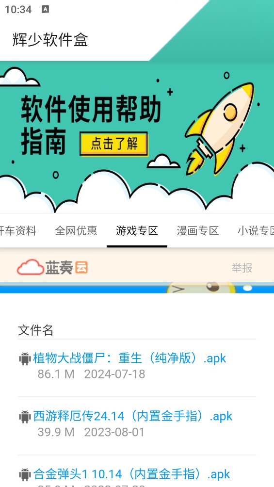 辉少软件盒直装版图2