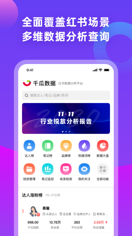 千瓜数据官方正版图4