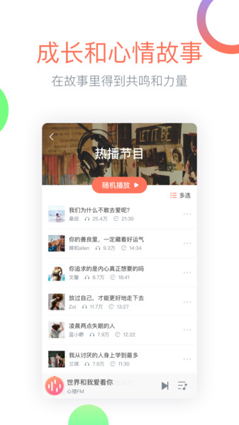 心理Fm手机版图4