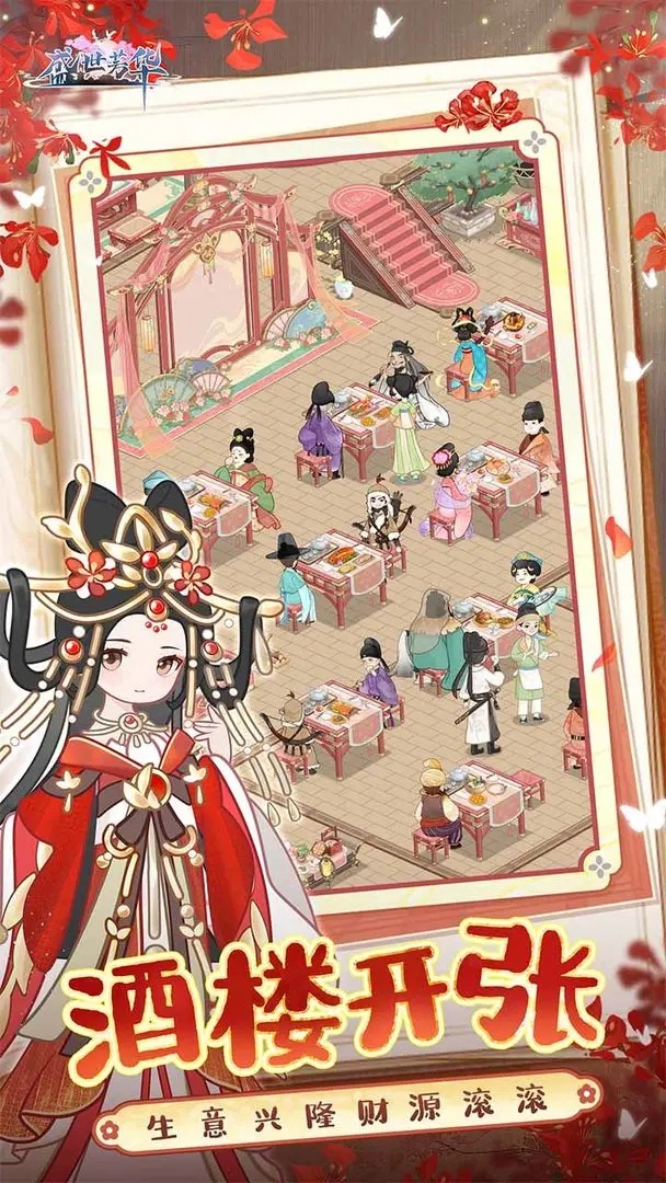 盛世芳华先行服手机版图2