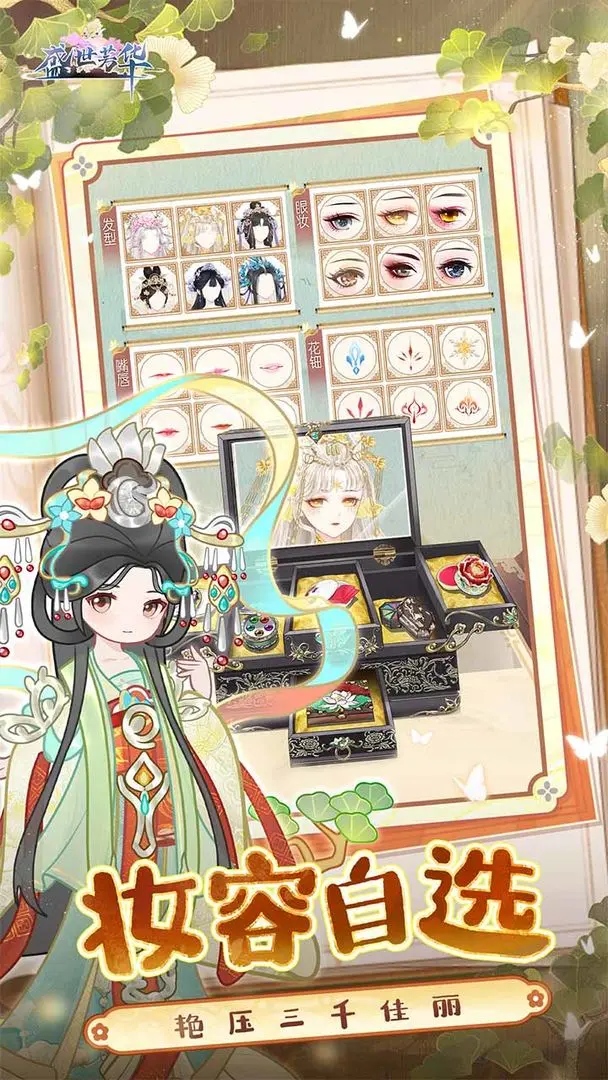 盛世芳华先行服手机版图6