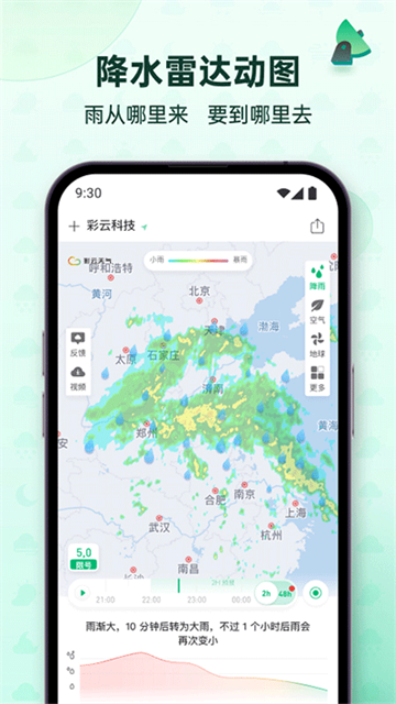 彩云天气通用版图1