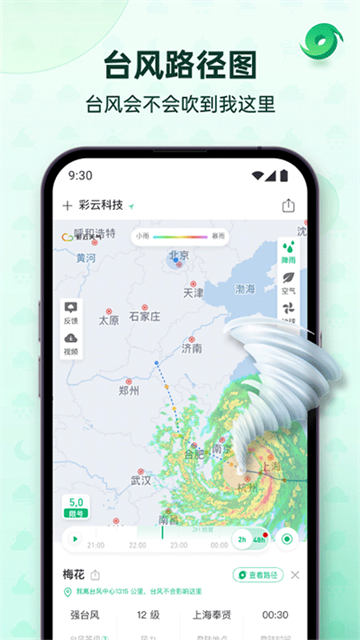 彩云天气通用版图4
