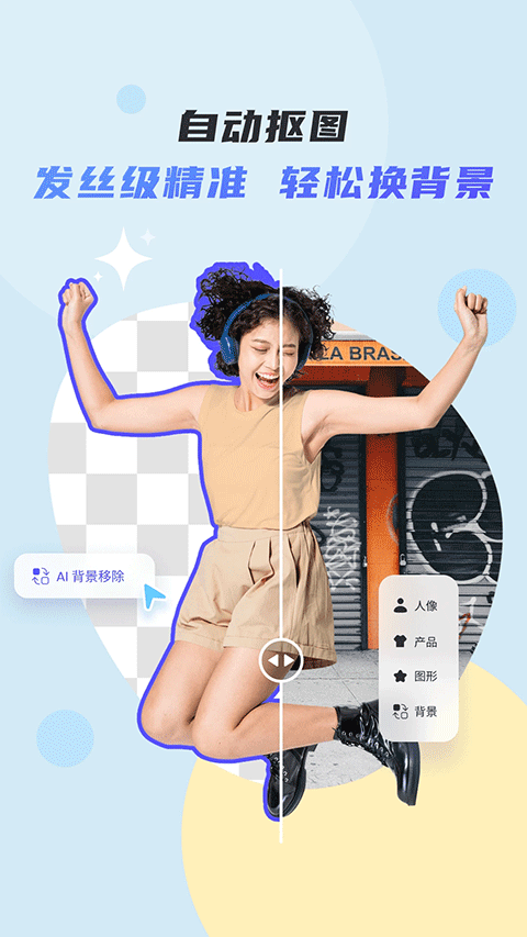 佐糖抠图软件手机版图5