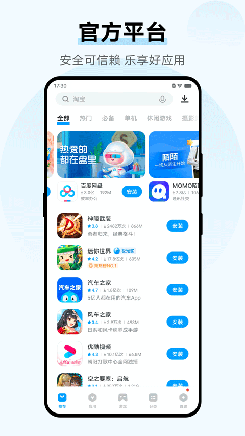 vivo应用商店软件官方正版图2