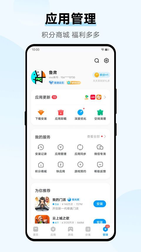 vivo应用商店软件官方正版图1