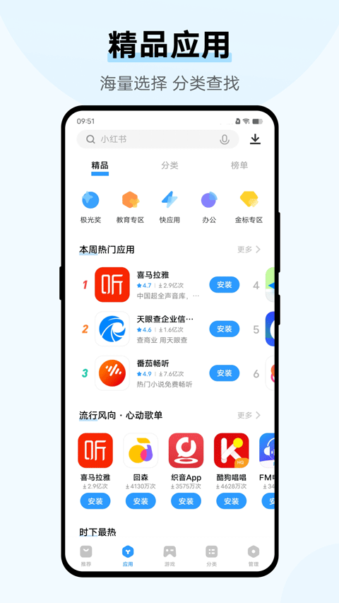 vivo应用商店软件官方正版图3