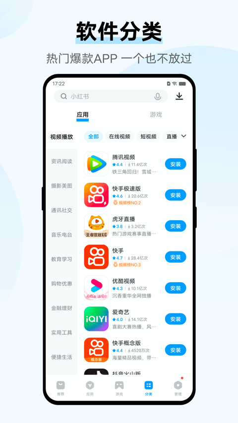 vivo应用商店软件官方正版图4