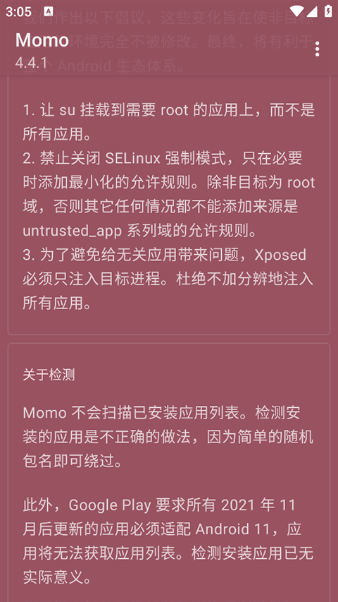 momo环境检测软件安卓官方版图2