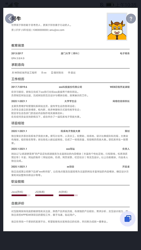 简历牛安卓直装版图3