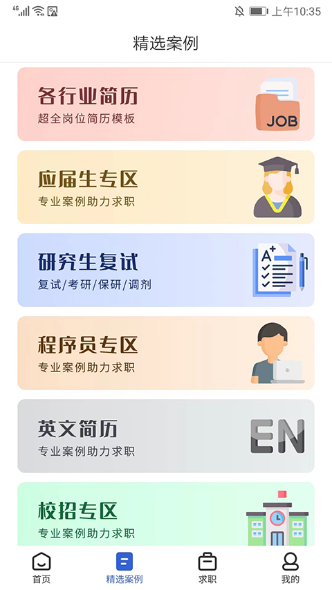 简历牛安卓直装版图2