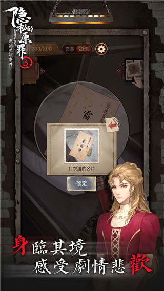 隐秘的原罪3游戏安装包