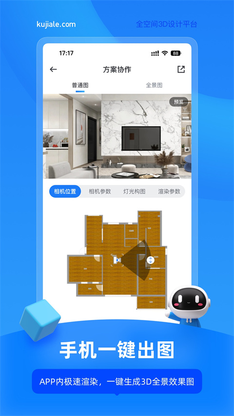 酷家乐设计师安卓免费版图1
