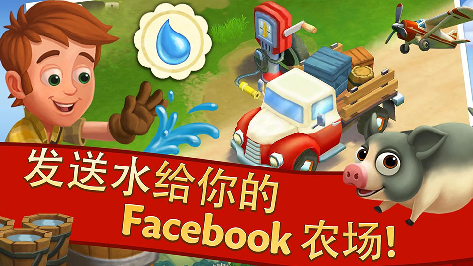 开心农场2乡村度假游戏图1