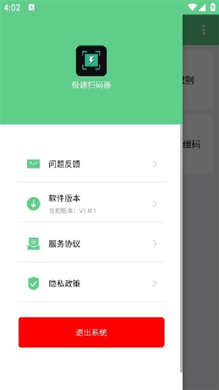极速扫码器