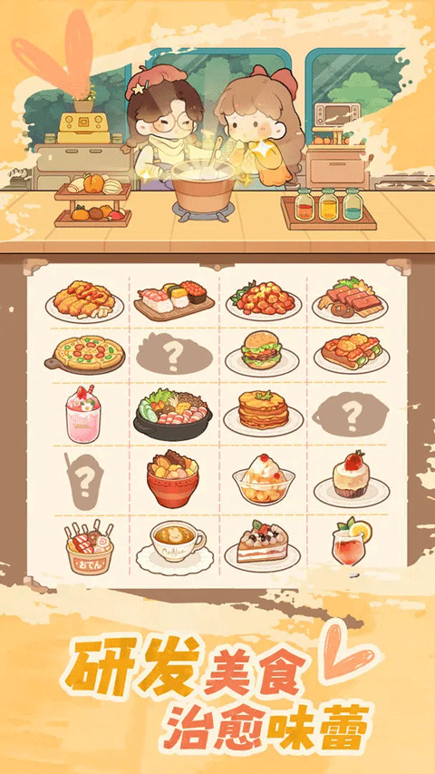 朵拉的露营餐车手机免费版图3