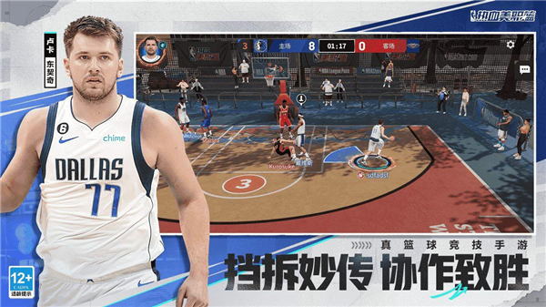 热血美职篮手游免费版图1