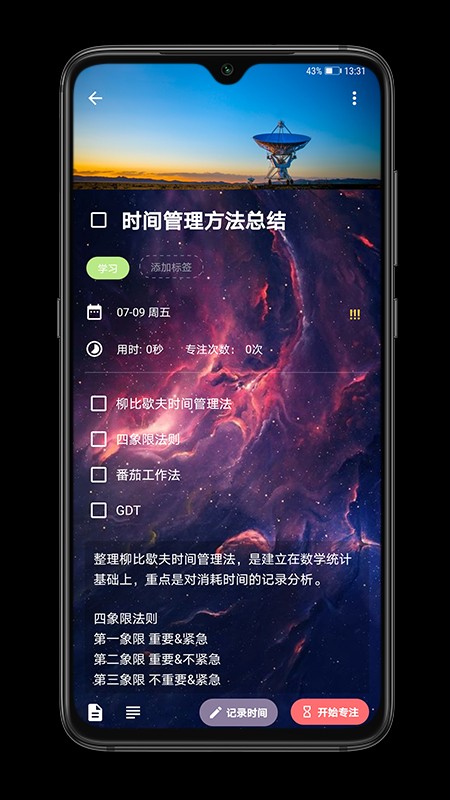 时之清单最新版图2
