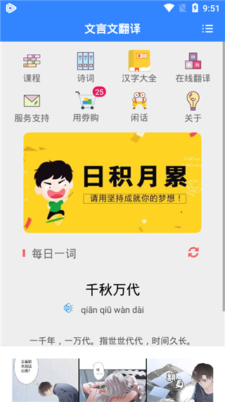 文言文翻译安卓免费版图2