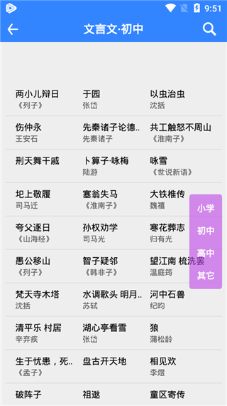 文言文翻译安卓免费版图4