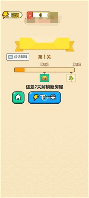成语乐乐透红包版图3