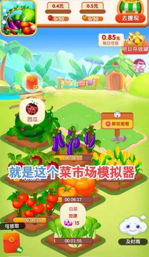 菜市场模拟器种菜赚钱版