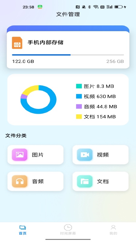 莫可文件管家