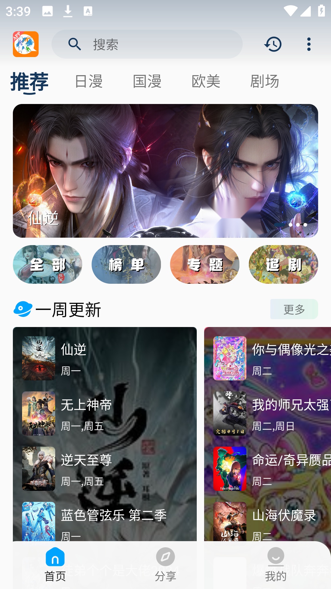 kk动漫安卓免费版图1