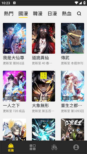 包子漫画无广告最新版图1