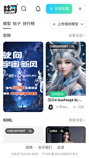 吐司ai绘画直装版图3