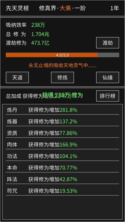 修真无止境安卓免费版图3