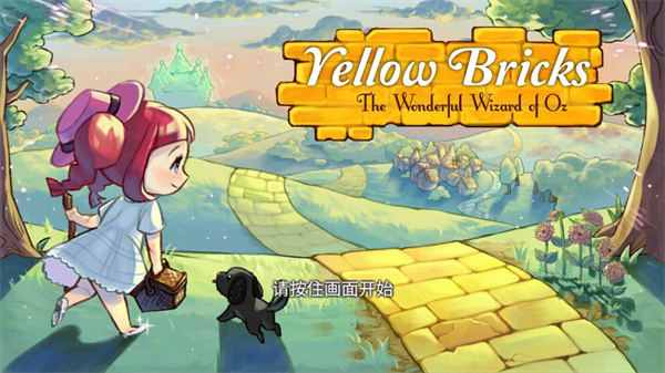 黄金之路绿野仙踪官方最新版图1