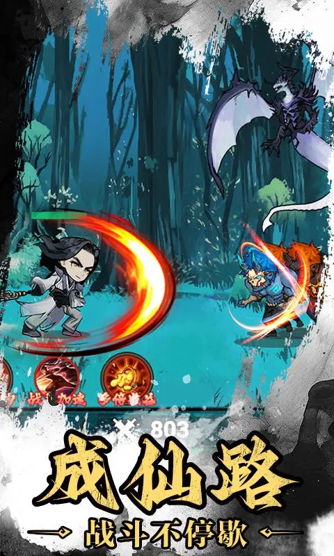 神武剑仙正版图1