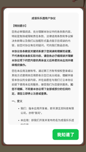 成语乐乐透手机版图3