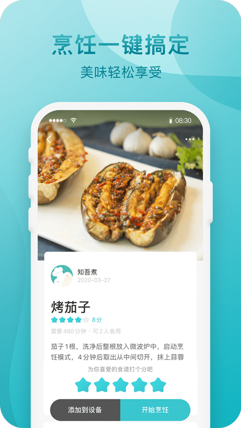 知吾煮(4)